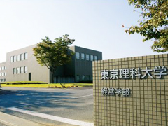 美丽的东京理科大学